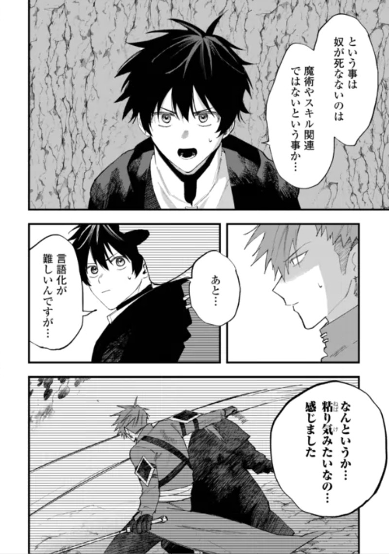 Tsuihousareta "Jougenshi" no Guild Keiei Chapter 32 20ページ