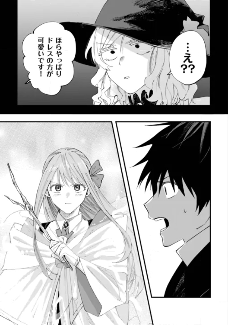 Tsuihousareta "Jougenshi" no Guild Keiei Chapter 32 3ページ