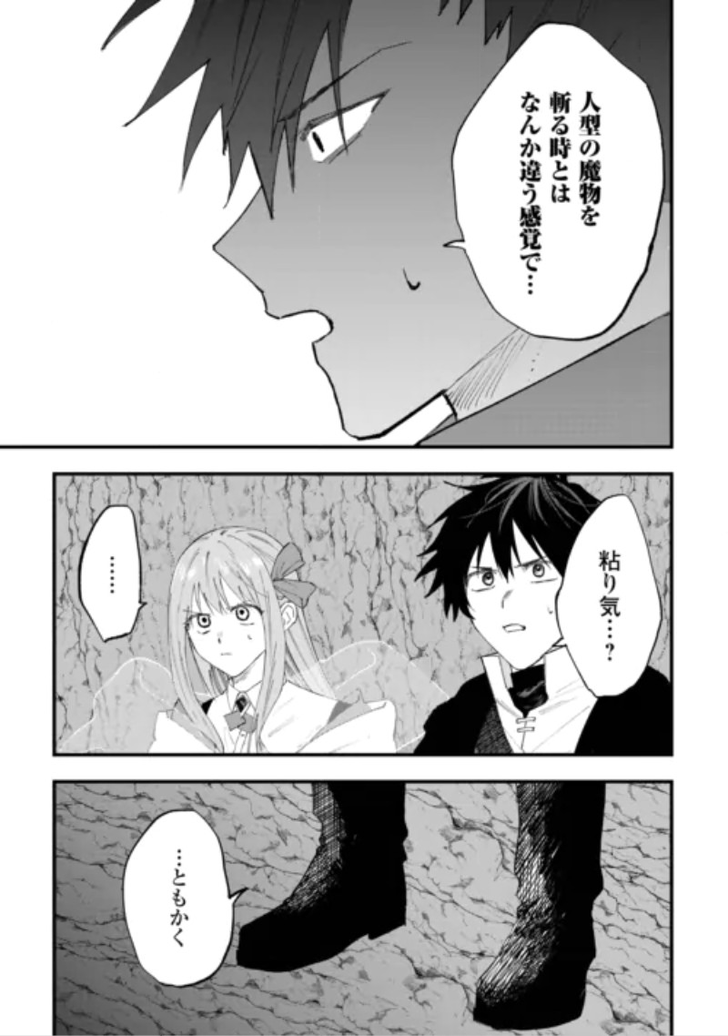 Tsuihousareta "Jougenshi" no Guild Keiei Chapter 32 21ページ