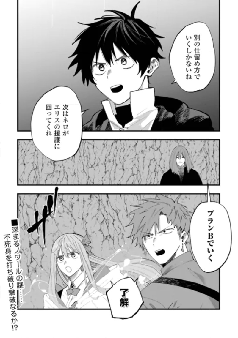 Tsuihousareta "Jougenshi" no Guild Keiei Chapter 32 22ページ
