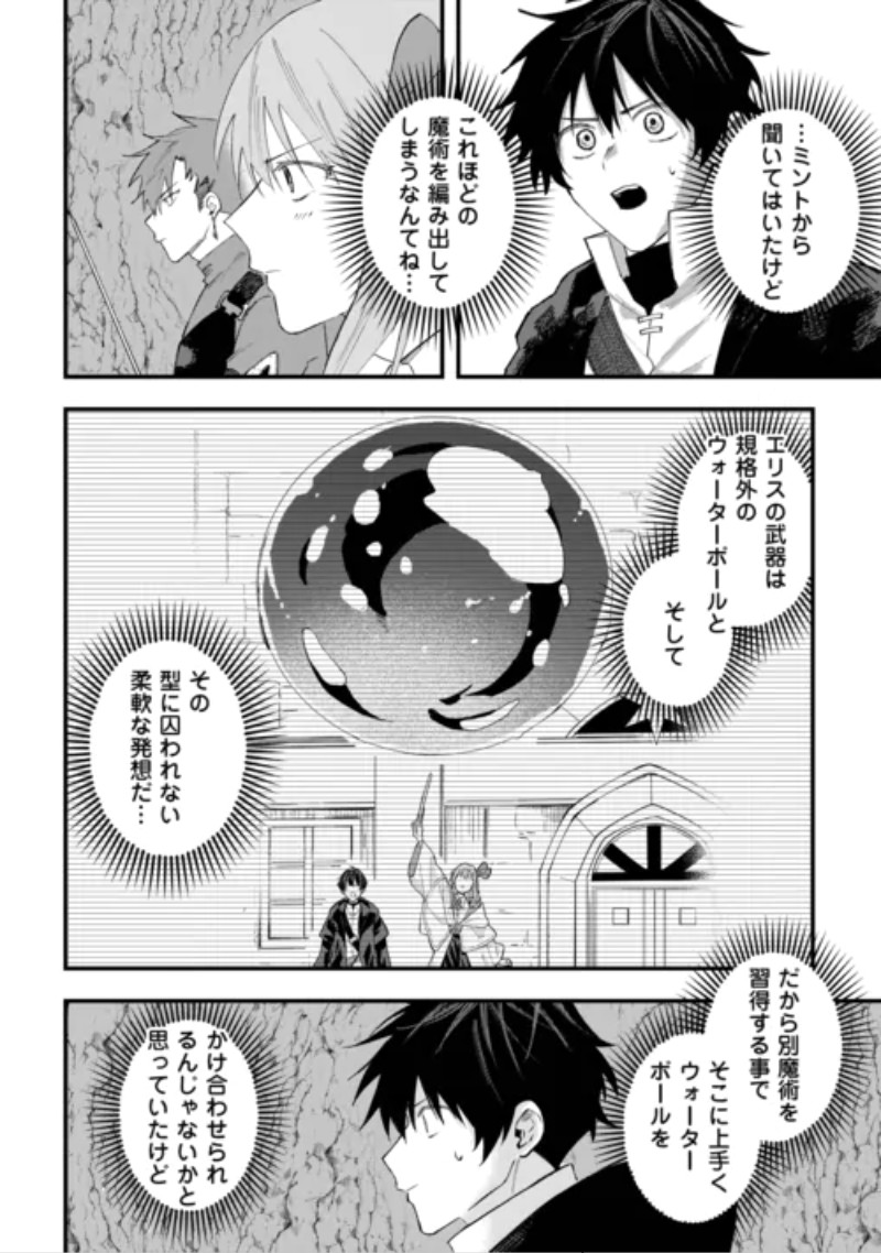 Tsuihousareta "Jougenshi" no Guild Keiei Chapter 32 4ページ