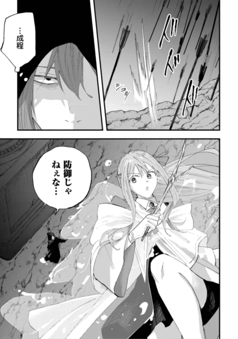 Tsuihousareta "Jougenshi" no Guild Keiei Chapter 32 7ページ