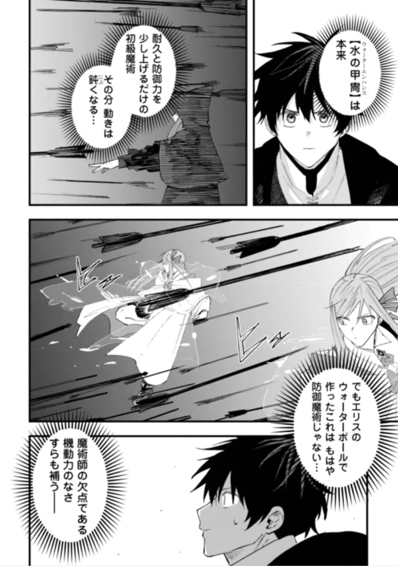 Tsuihousareta "Jougenshi" no Guild Keiei Chapter 32 8ページ