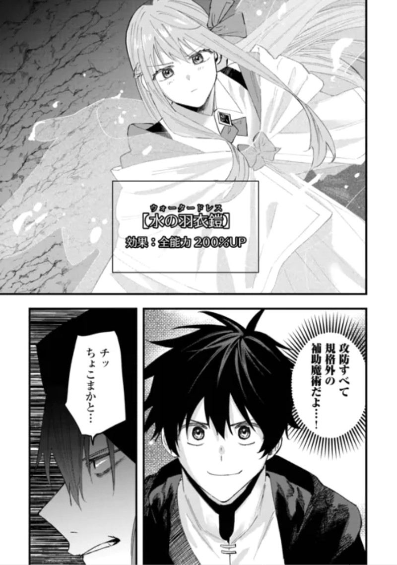 Tsuihousareta "Jougenshi" no Guild Keiei Chapter 32 9ページ