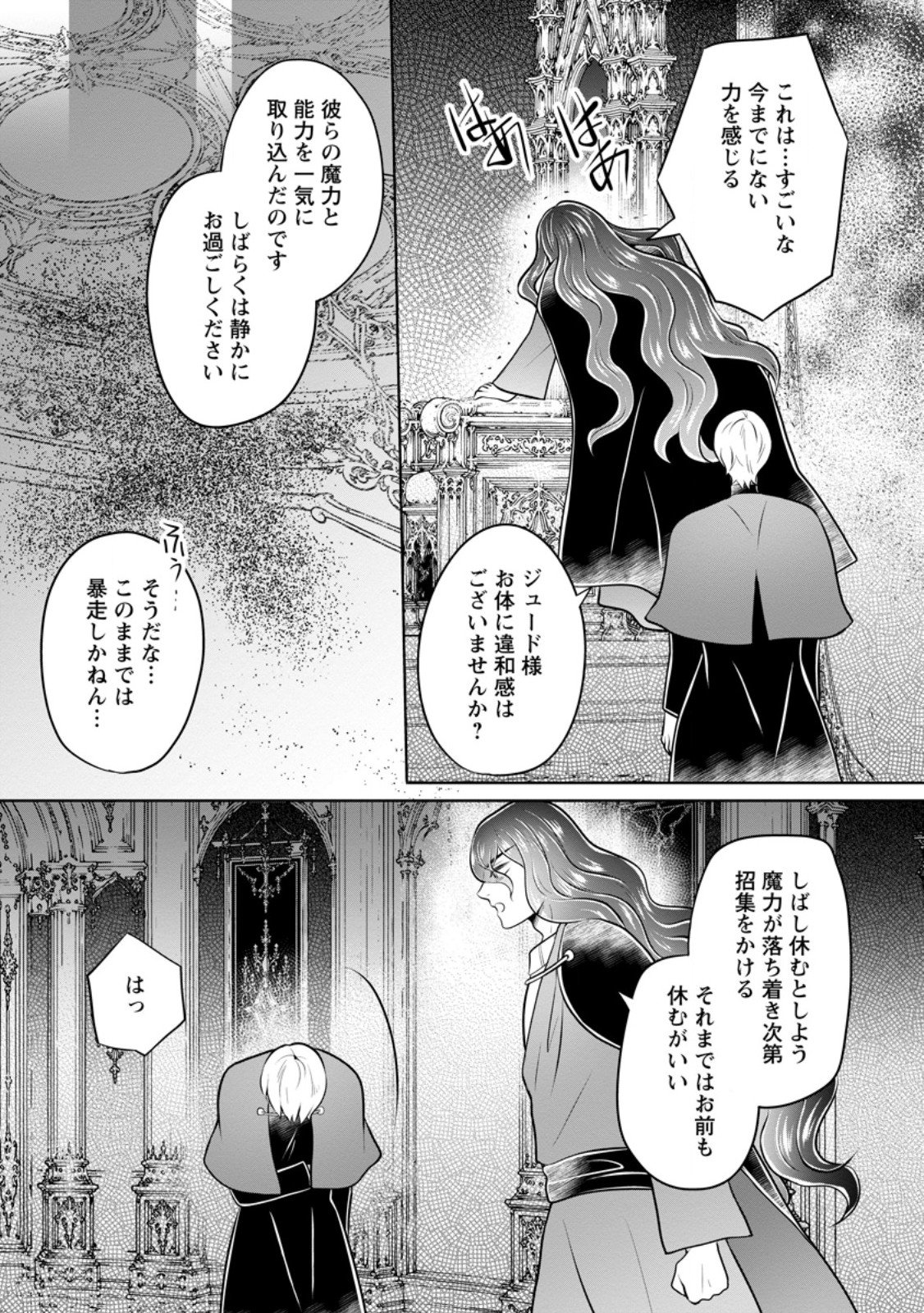 Yasashii Kazoku to, Takusan no Mofumofu ni Kakomarete. Chapter 60.2 3ページ