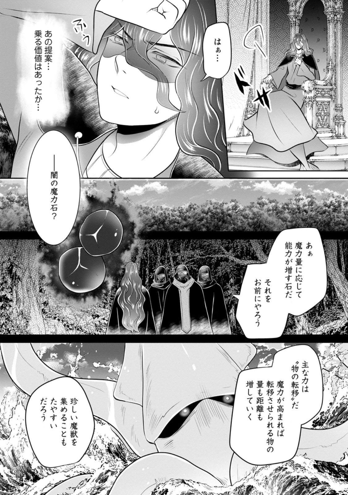 Yasashii Kazoku to, Takusan no Mofumofu ni Kakomarete. Chapter 60.2 4ページ