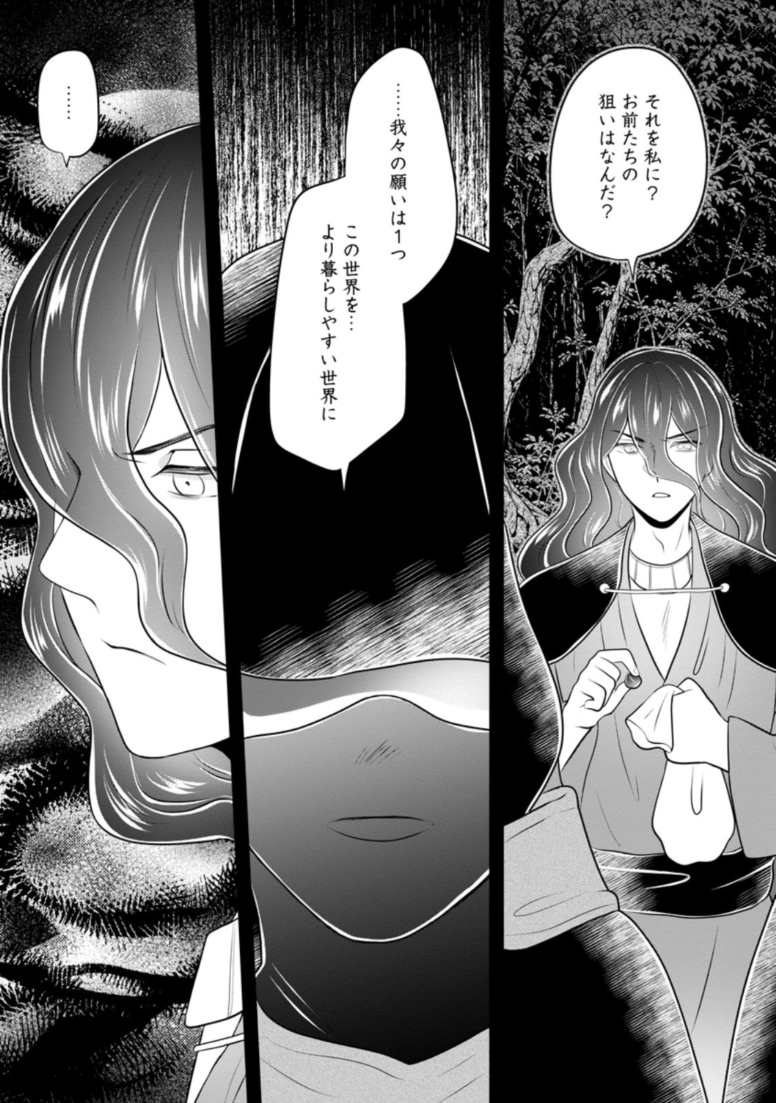 Yasashii Kazoku to, Takusan no Mofumofu ni Kakomarete. Chapter 60.2 5ページ