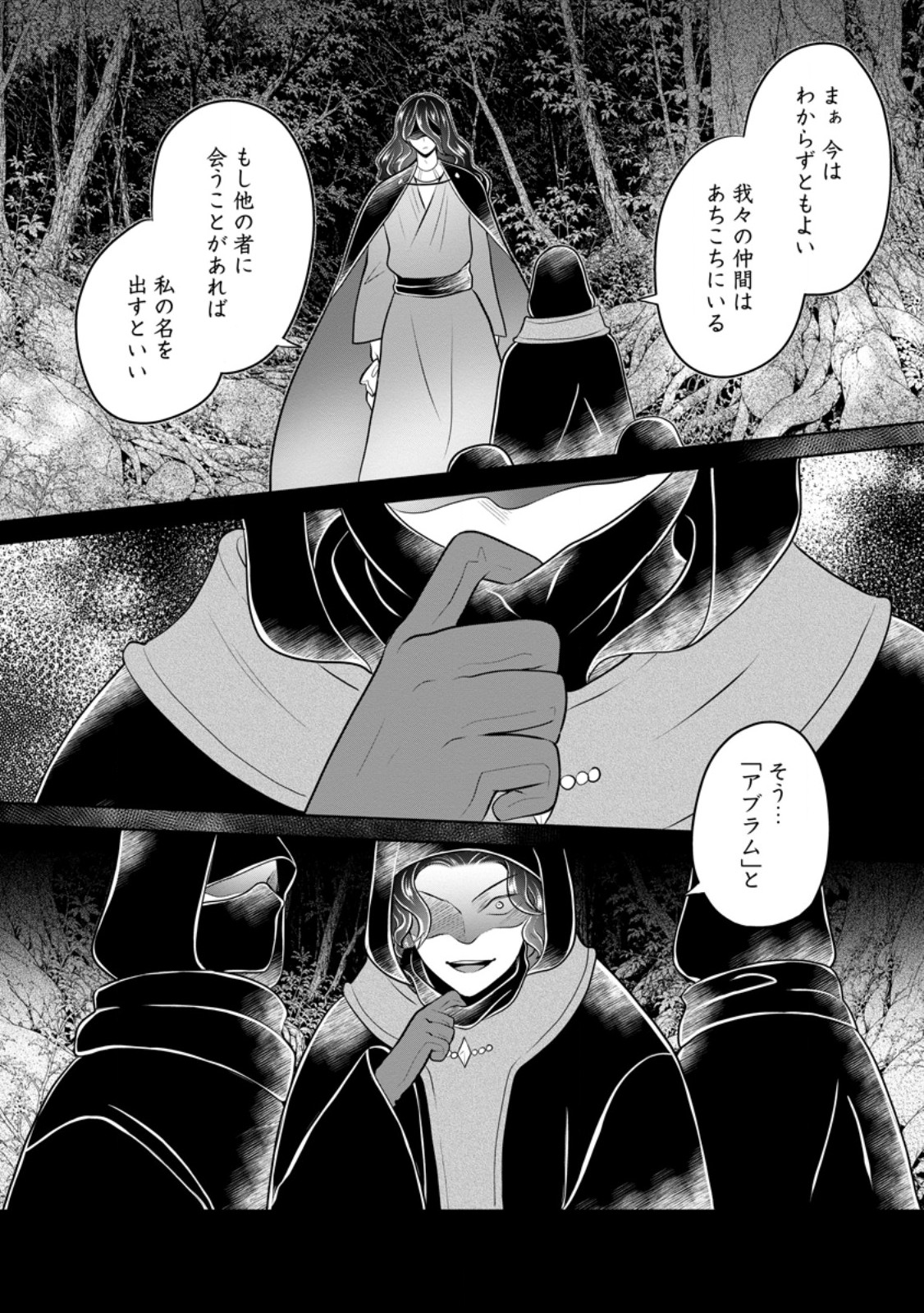 Yasashii Kazoku to, Takusan no Mofumofu ni Kakomarete. Chapter 60.2 6ページ
