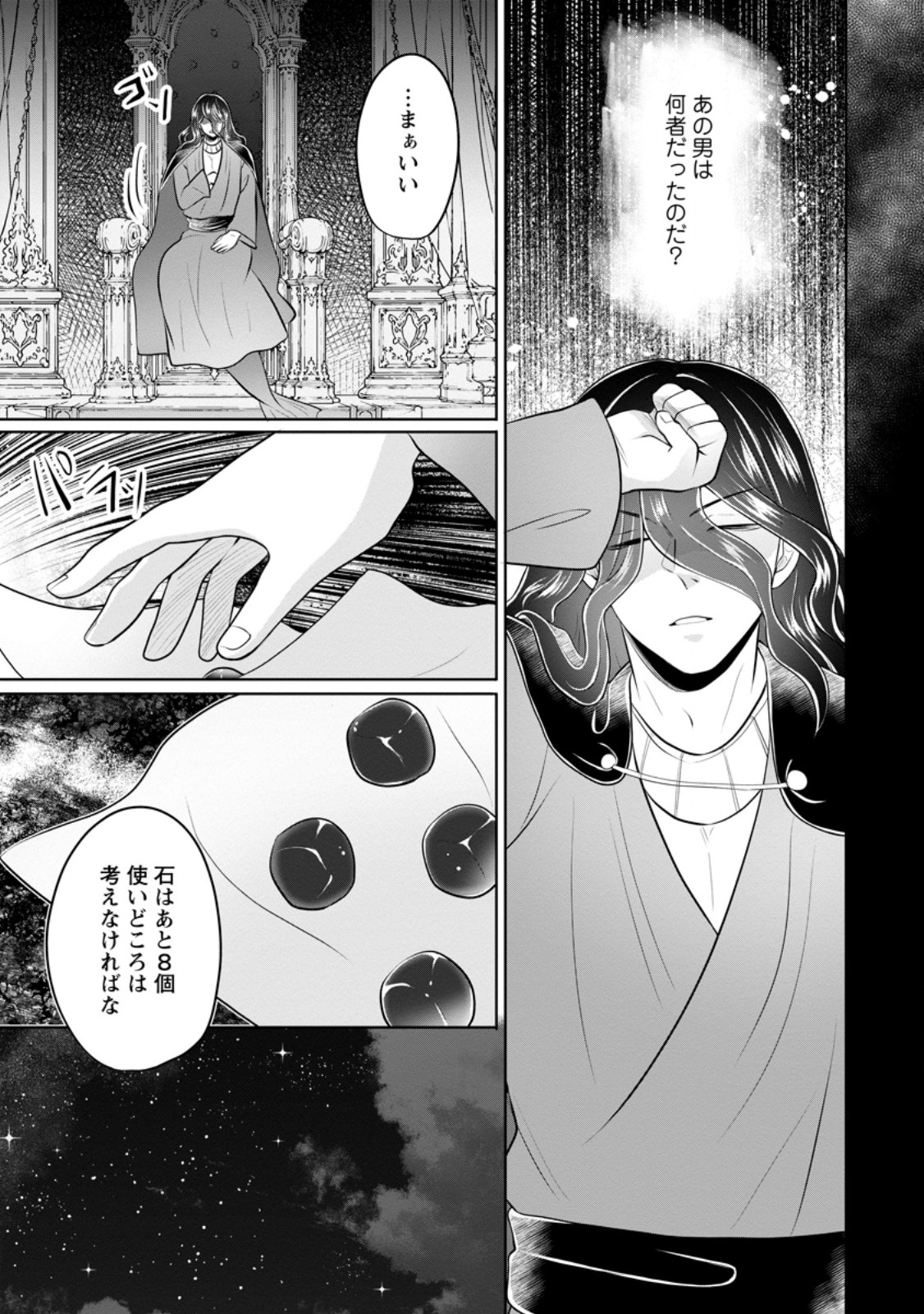 Yasashii Kazoku to, Takusan no Mofumofu ni Kakomarete. Chapter 60.2 7ページ
