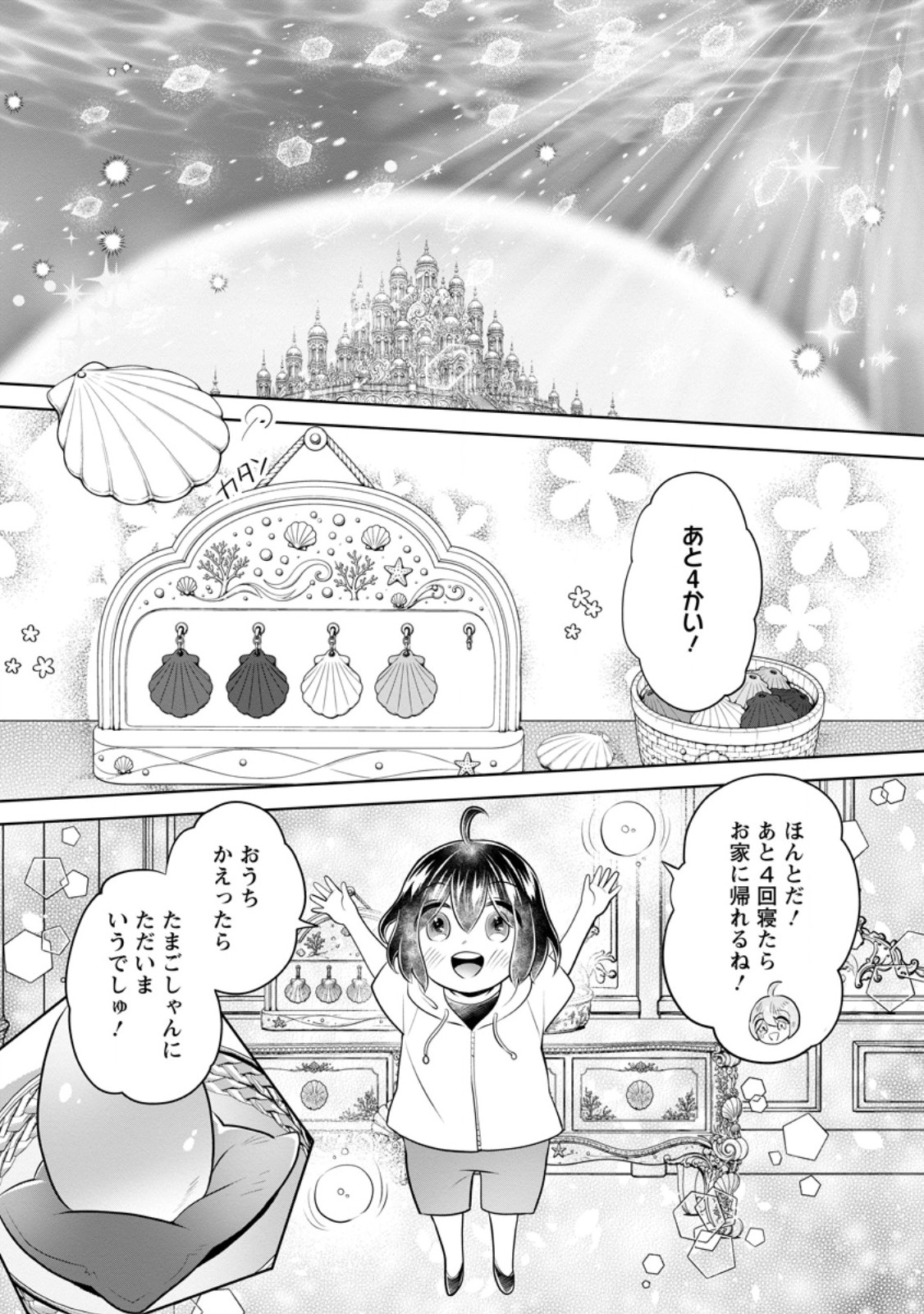 Yasashii Kazoku to, Takusan no Mofumofu ni Kakomarete. Chapter 60.2 9ページ