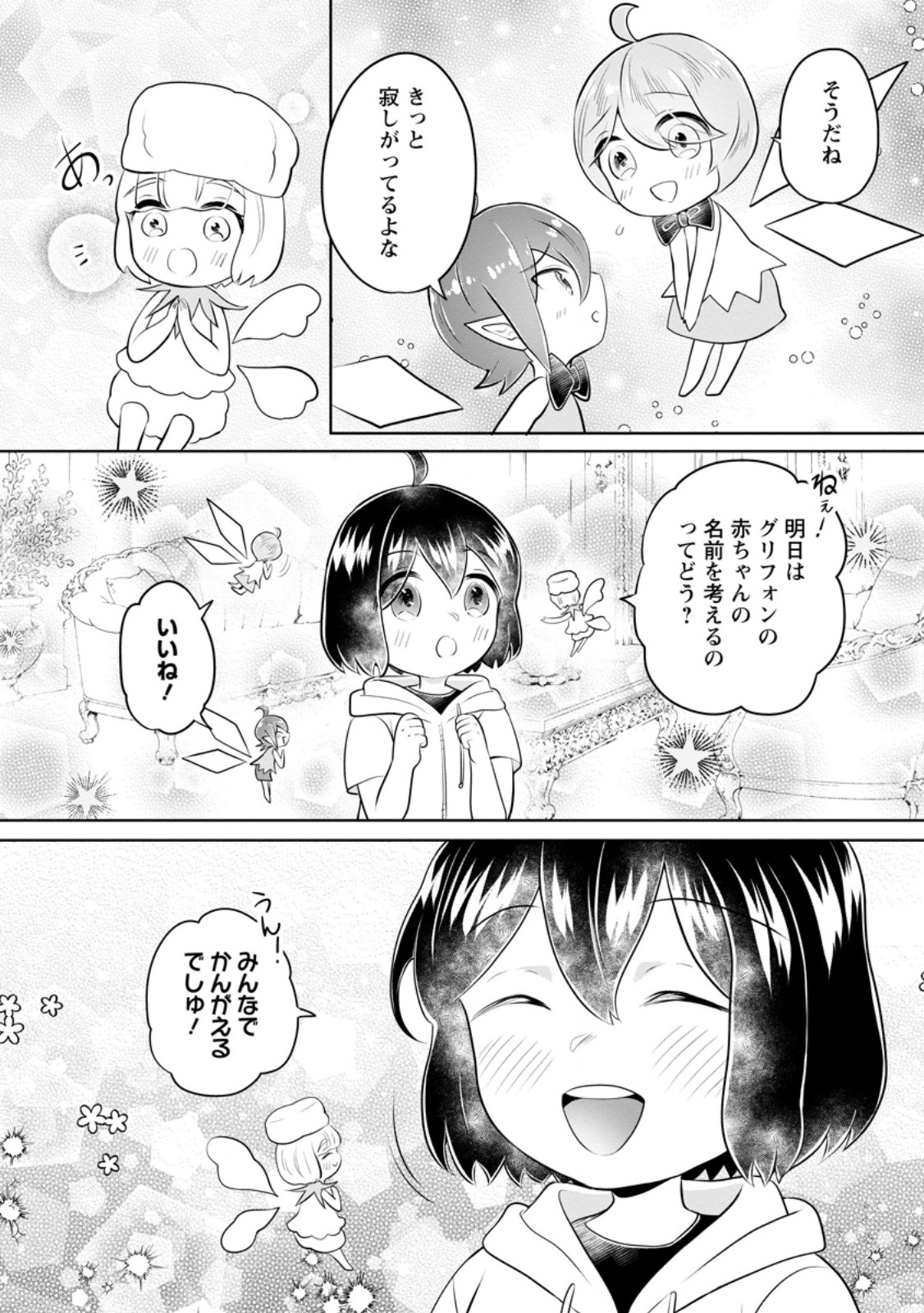 Yasashii Kazoku to, Takusan no Mofumofu ni Kakomarete. Chapter 60.2 10ページ