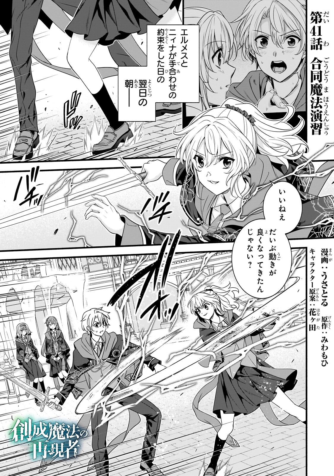 Sousei Mahou no Saigensha Chapter 41.1 1ページ