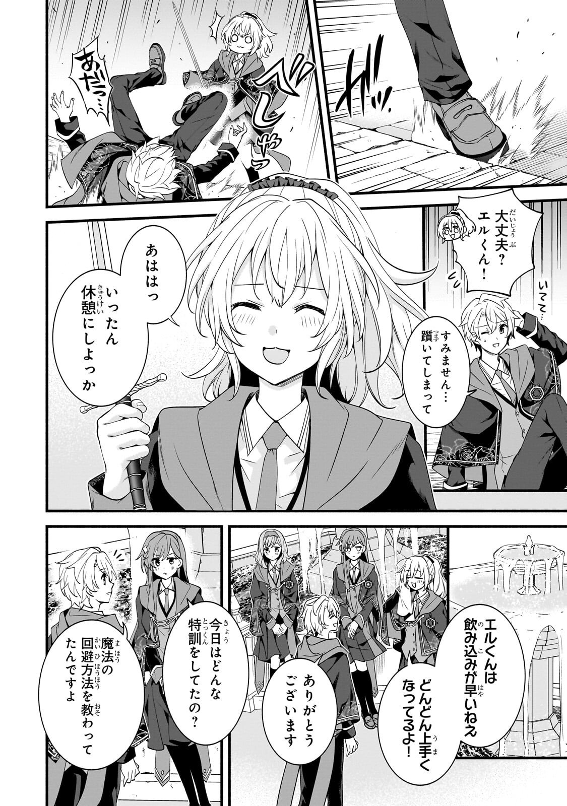 Sousei Mahou no Saigensha Chapter 41.1 2ページ