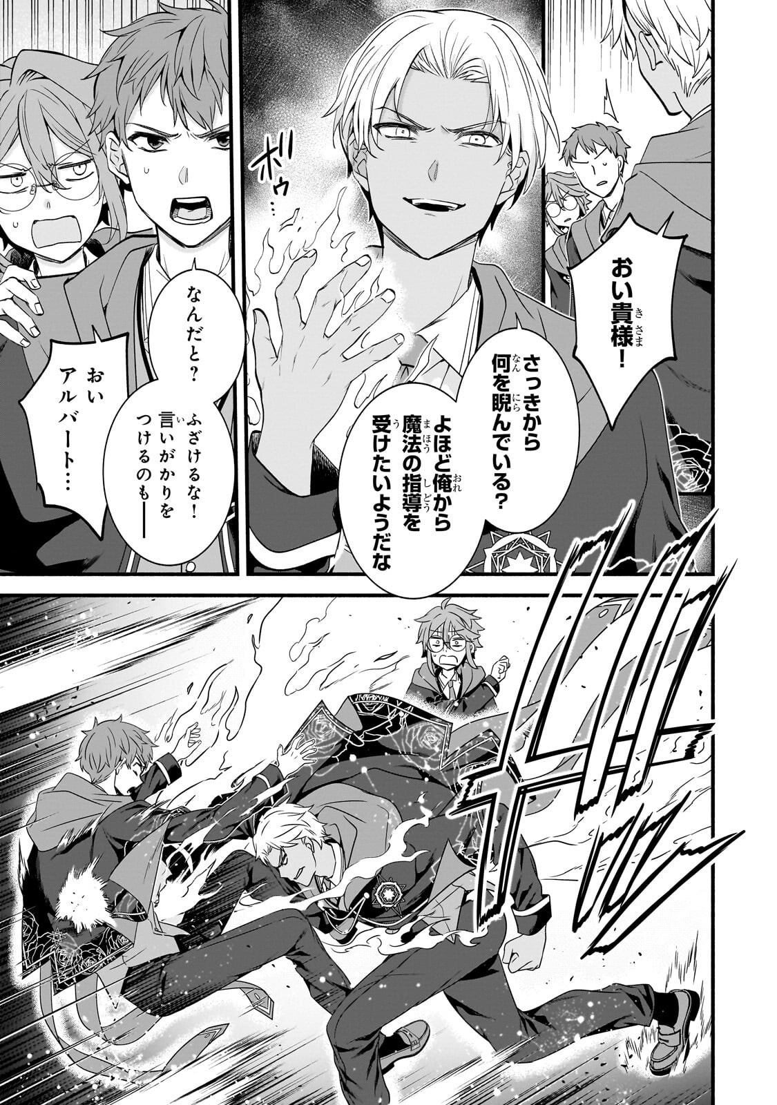 Sousei Mahou no Saigensha Chapter 41.1 11ページ