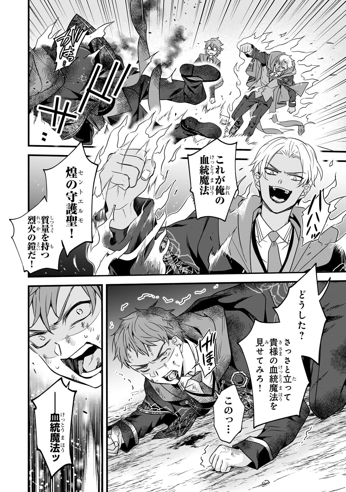 Sousei Mahou no Saigensha Chapter 41.1 12ページ