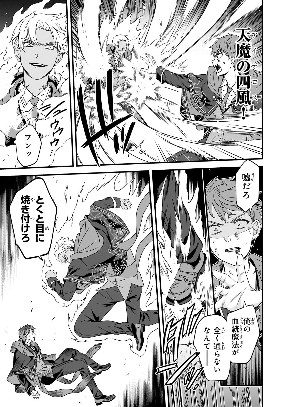 Sousei Mahou no Saigensha Chapter 41.1 13ページ