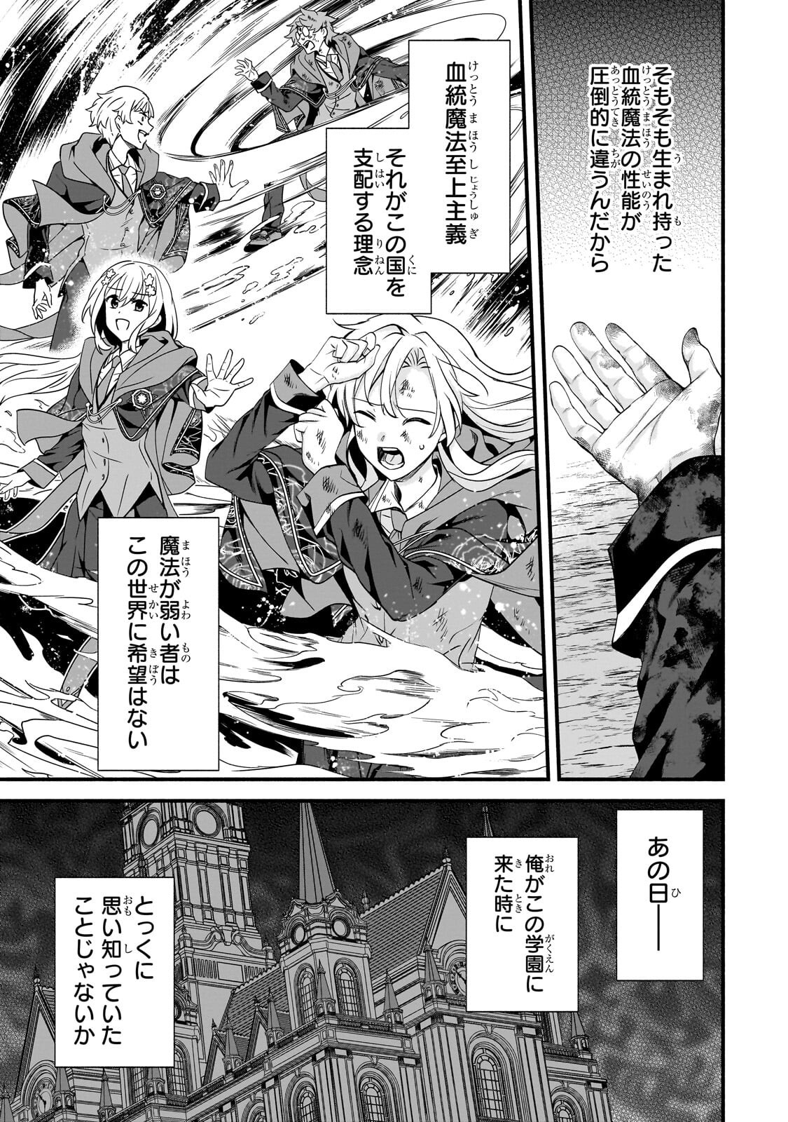 Sousei Mahou no Saigensha Chapter 41.1 15ページ