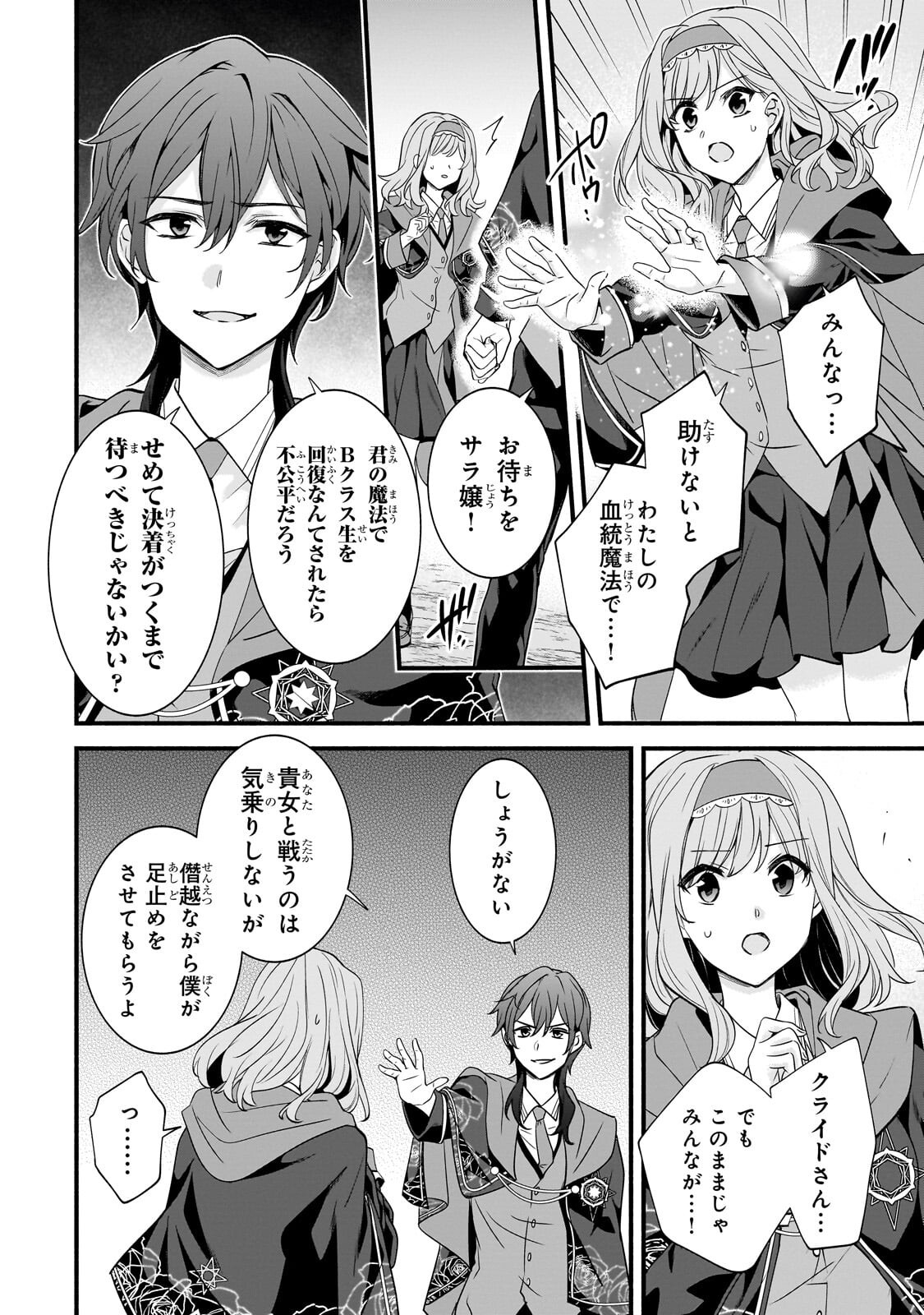 Sousei Mahou no Saigensha Chapter 41.1 16ページ