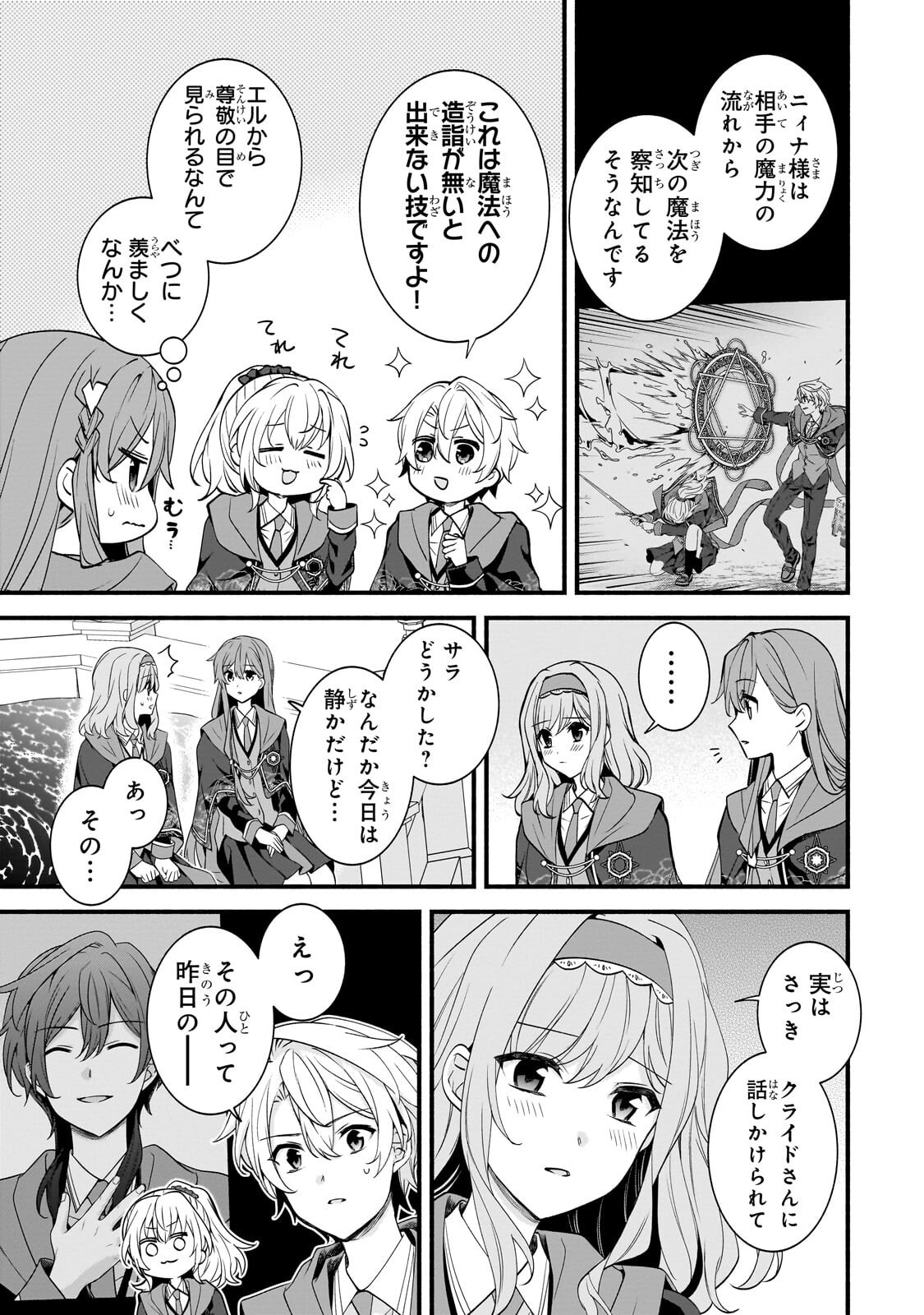 Sousei Mahou no Saigensha Chapter 41.1 3ページ