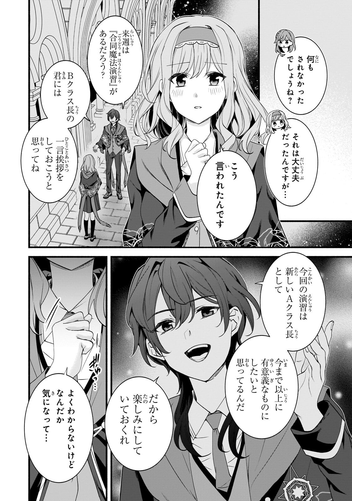 Sousei Mahou no Saigensha Chapter 41.1 4ページ