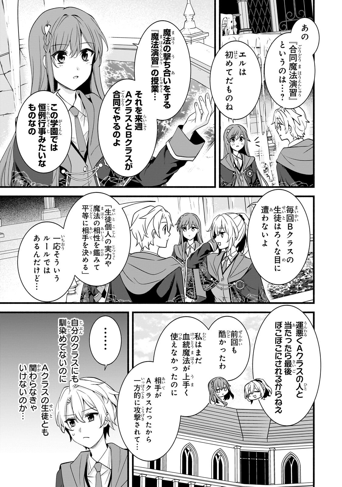 Sousei Mahou no Saigensha Chapter 41.1 5ページ