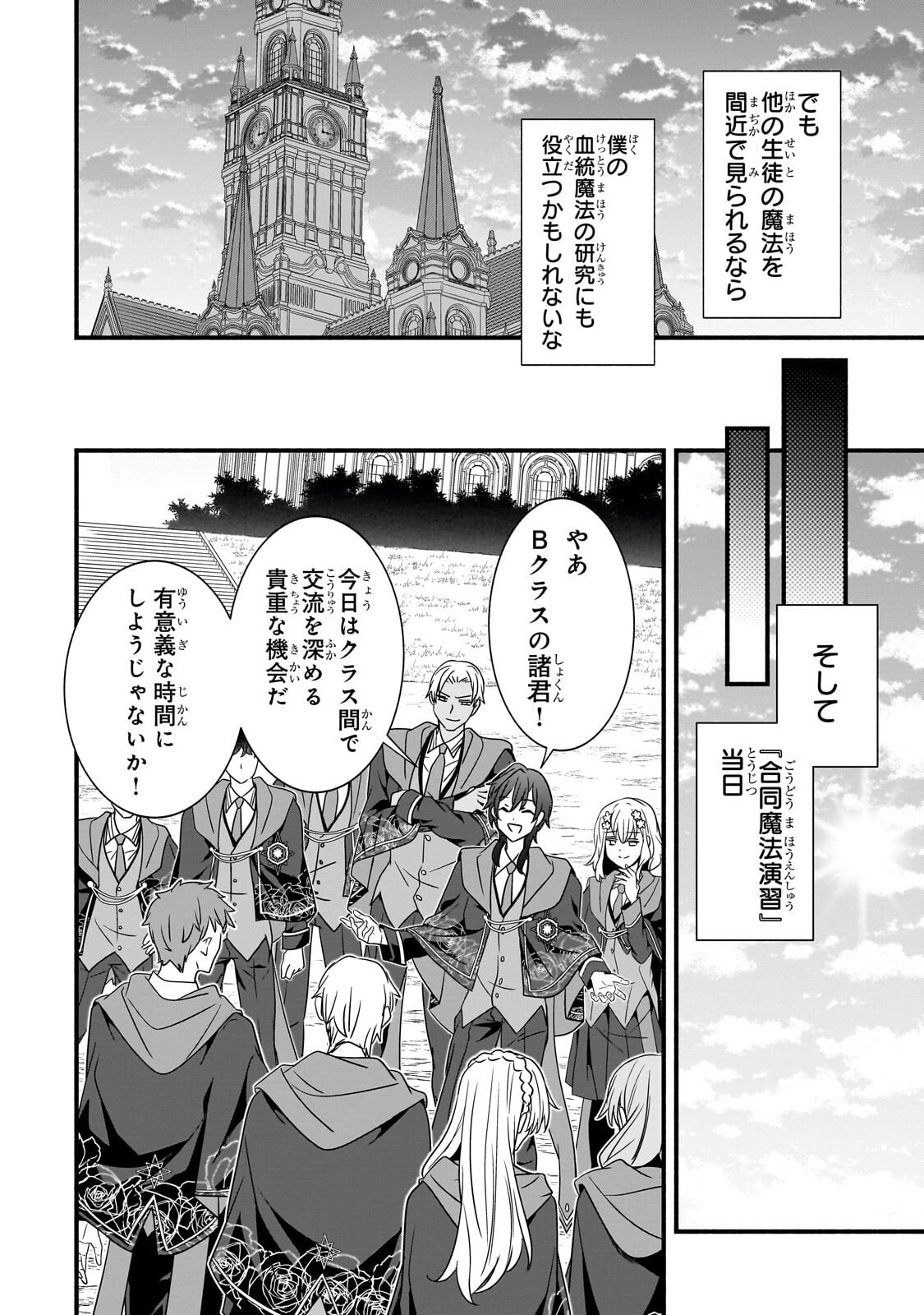 Sousei Mahou no Saigensha Chapter 41.1 6ページ
