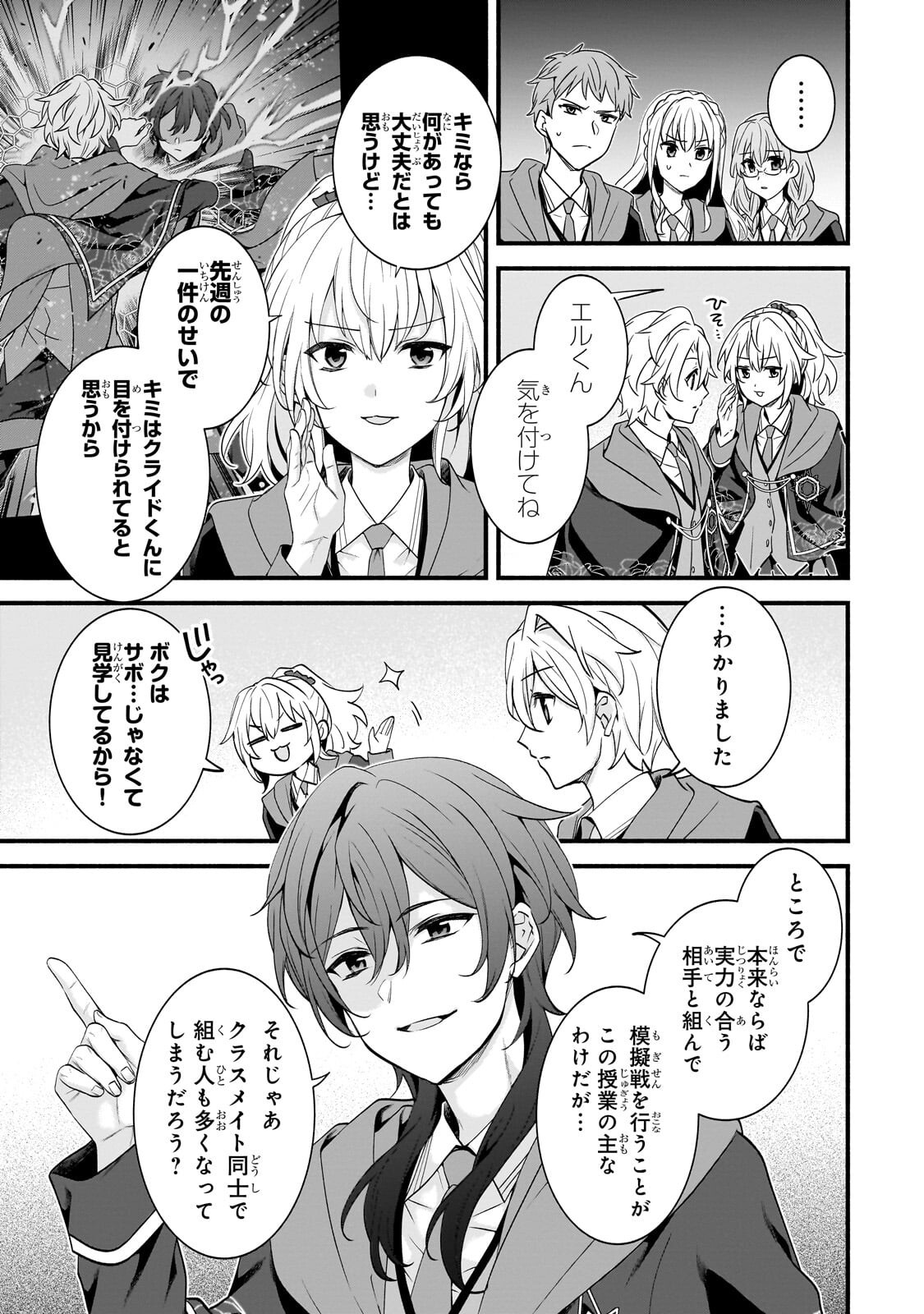 Sousei Mahou no Saigensha Chapter 41.1 7ページ