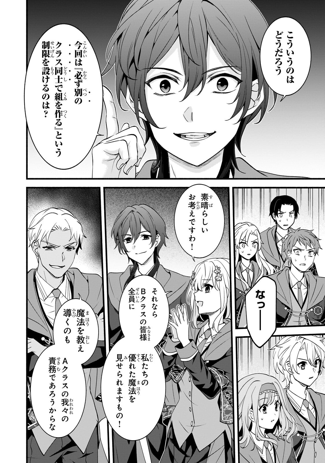 Sousei Mahou no Saigensha Chapter 41.1 8ページ