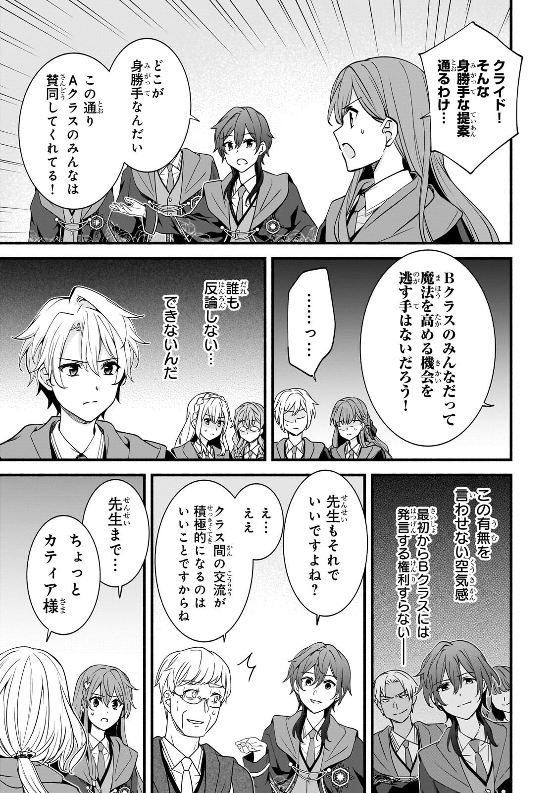 Sousei Mahou no Saigensha Chapter 41.1 9ページ