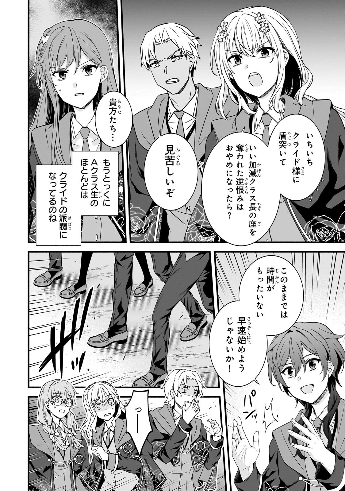 Sousei Mahou no Saigensha Chapter 41.1 10ページ