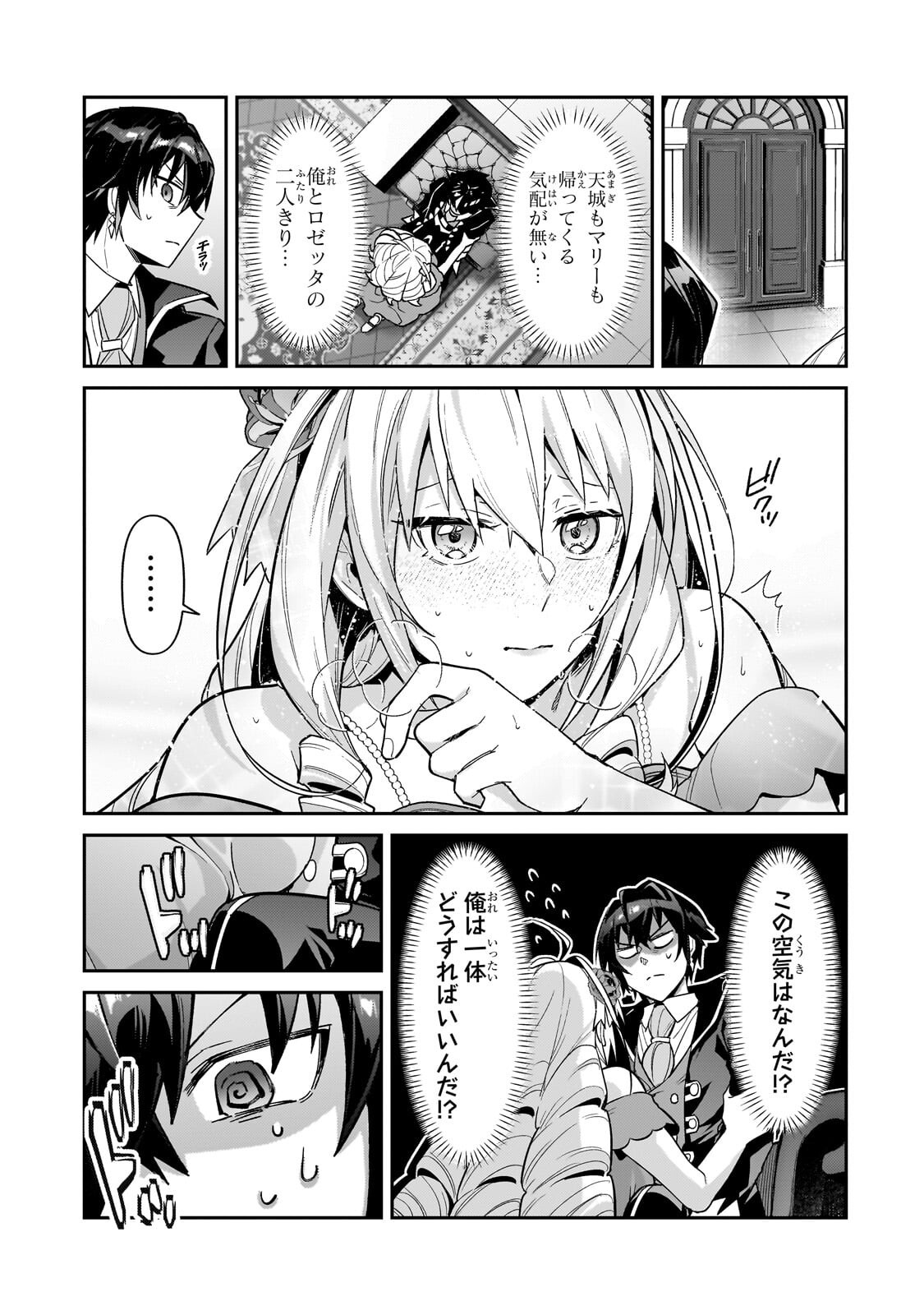 OreAku, Ore wa Seikan Kokka no Akutoku Ryoushu! Chapter 53.1 1ページ