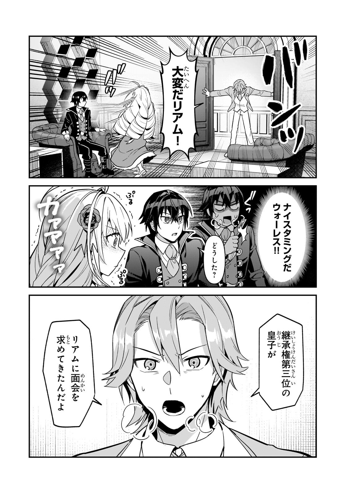 OreAku, Ore wa Seikan Kokka no Akutoku Ryoushu! Chapter 53.1 2ページ