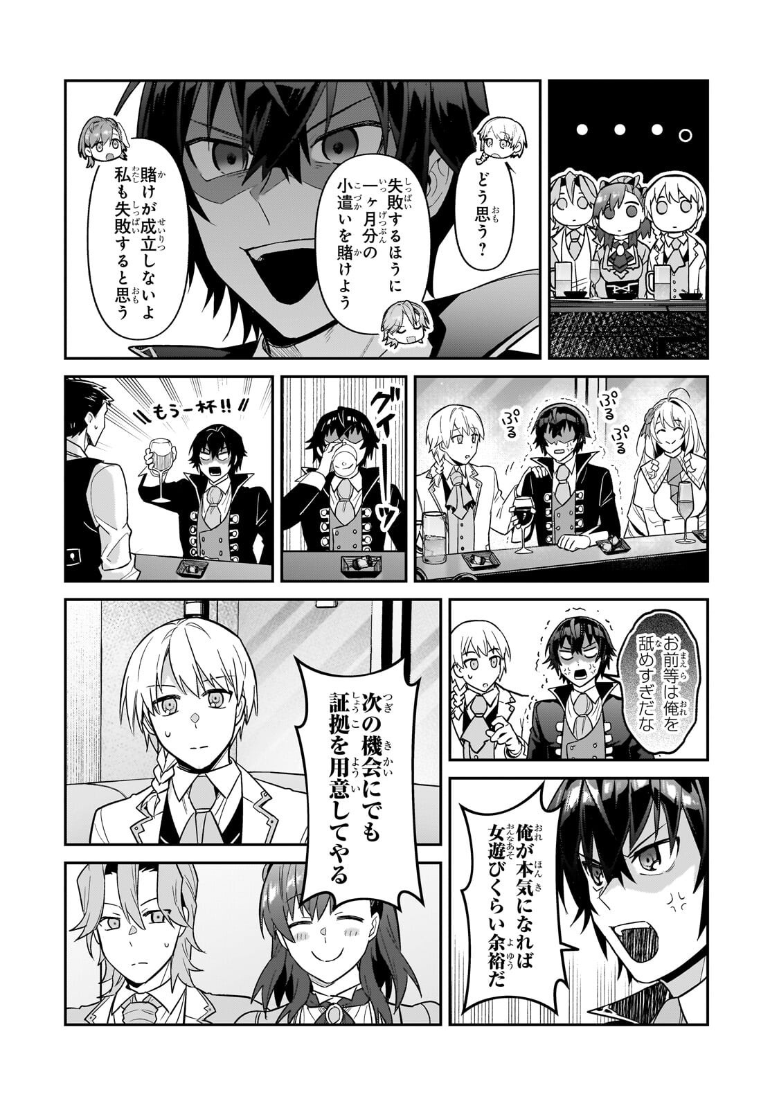 OreAku, Ore wa Seikan Kokka no Akutoku Ryoushu! Chapter 53.1 12ページ