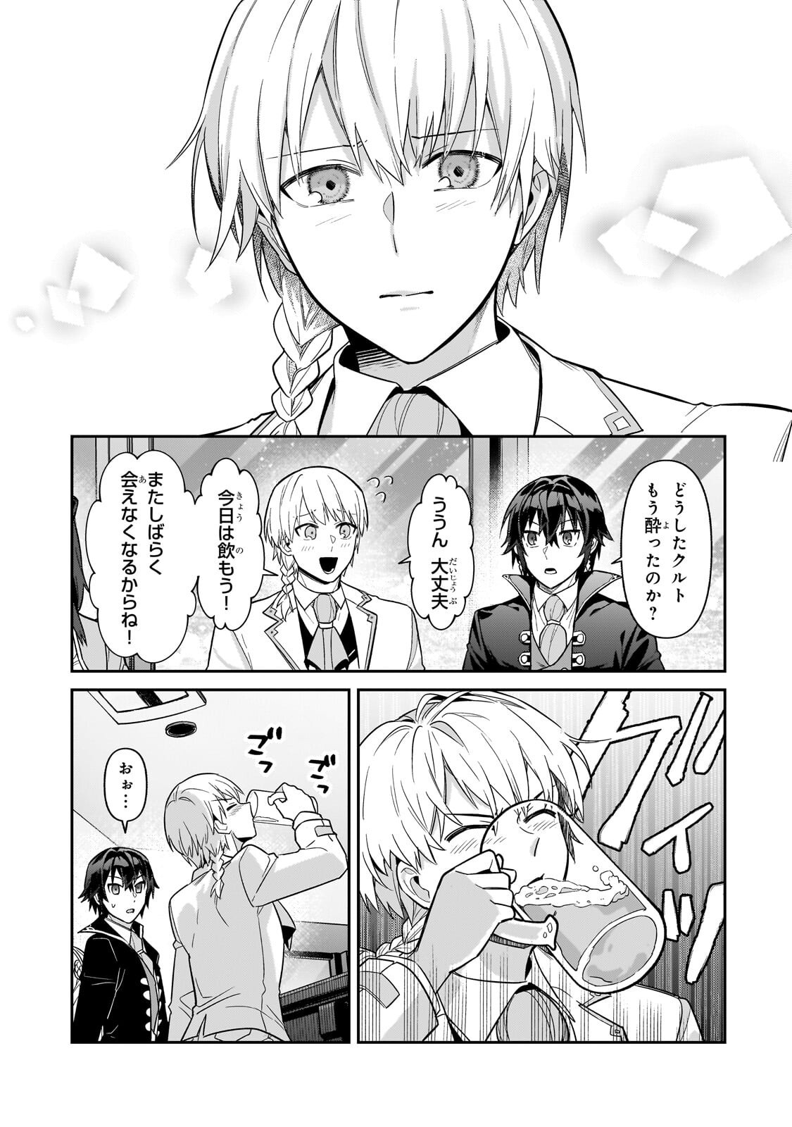 OreAku, Ore wa Seikan Kokka no Akutoku Ryoushu! Chapter 53.1 13ページ