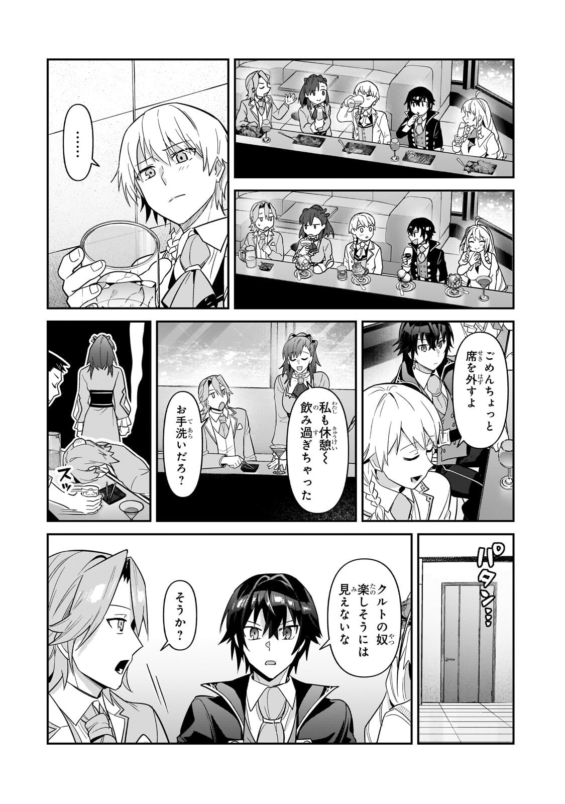 OreAku, Ore wa Seikan Kokka no Akutoku Ryoushu! Chapter 53.1 14ページ