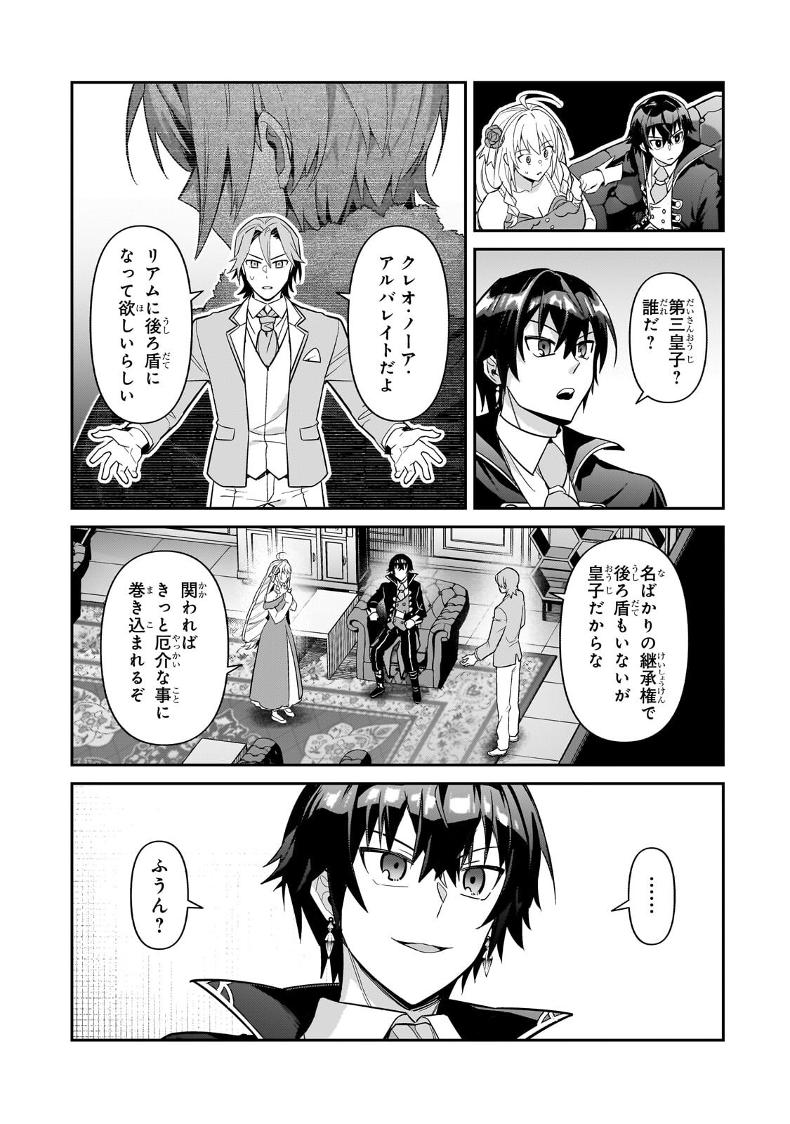 OreAku, Ore wa Seikan Kokka no Akutoku Ryoushu! Chapter 53.1 3ページ