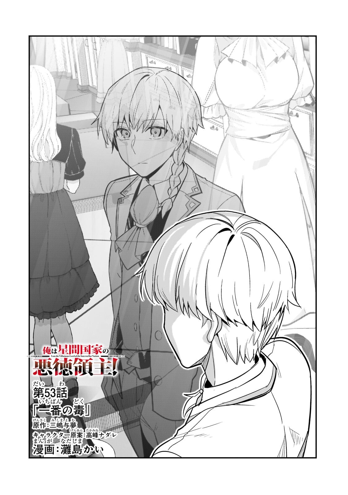 OreAku, Ore wa Seikan Kokka no Akutoku Ryoushu! Chapter 53.1 4ページ