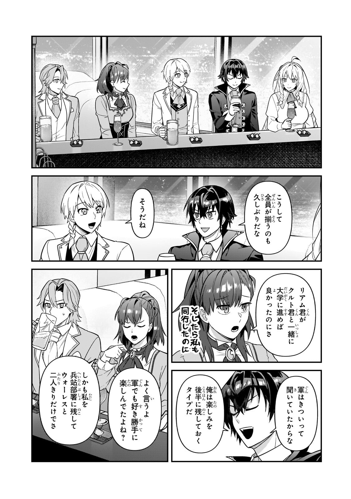 OreAku, Ore wa Seikan Kokka no Akutoku Ryoushu! Chapter 53.1 5ページ