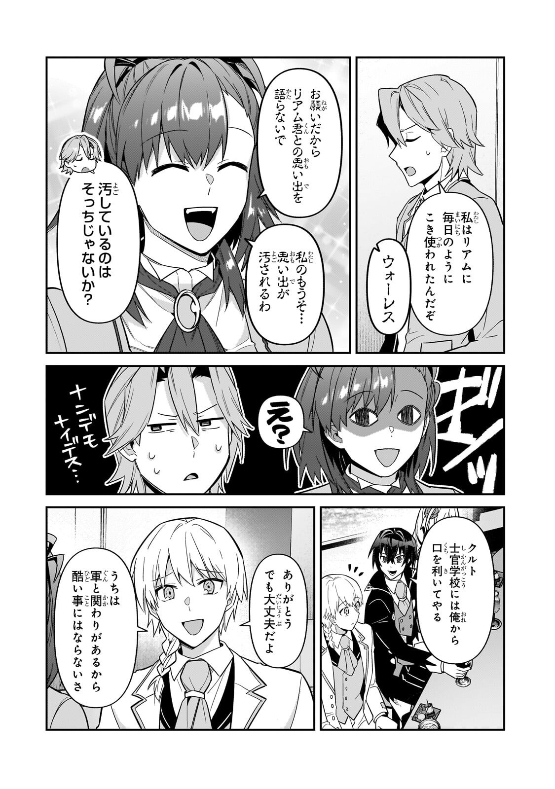 OreAku, Ore wa Seikan Kokka no Akutoku Ryoushu! Chapter 53.1 6ページ