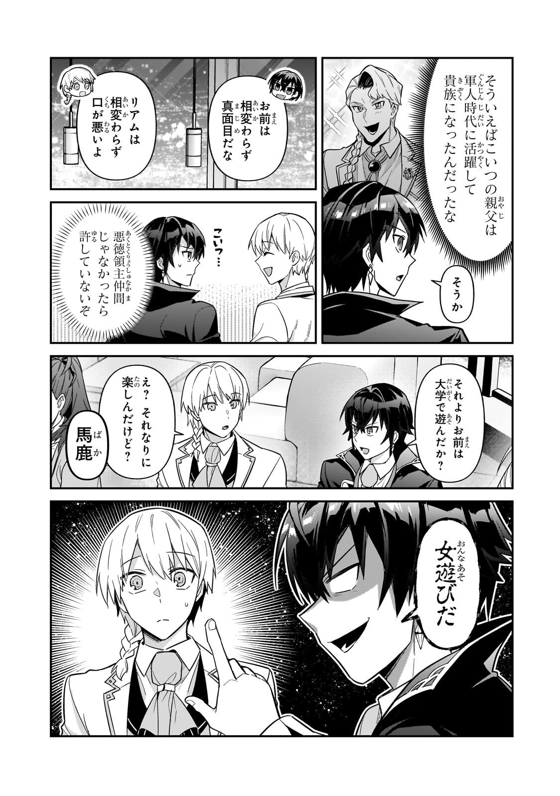 OreAku, Ore wa Seikan Kokka no Akutoku Ryoushu! Chapter 53.1 7ページ