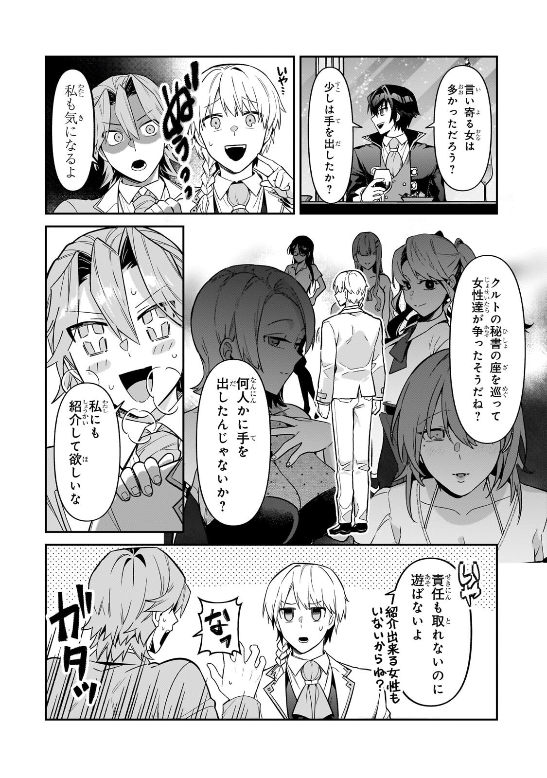 OreAku, Ore wa Seikan Kokka no Akutoku Ryoushu! Chapter 53.1 8ページ