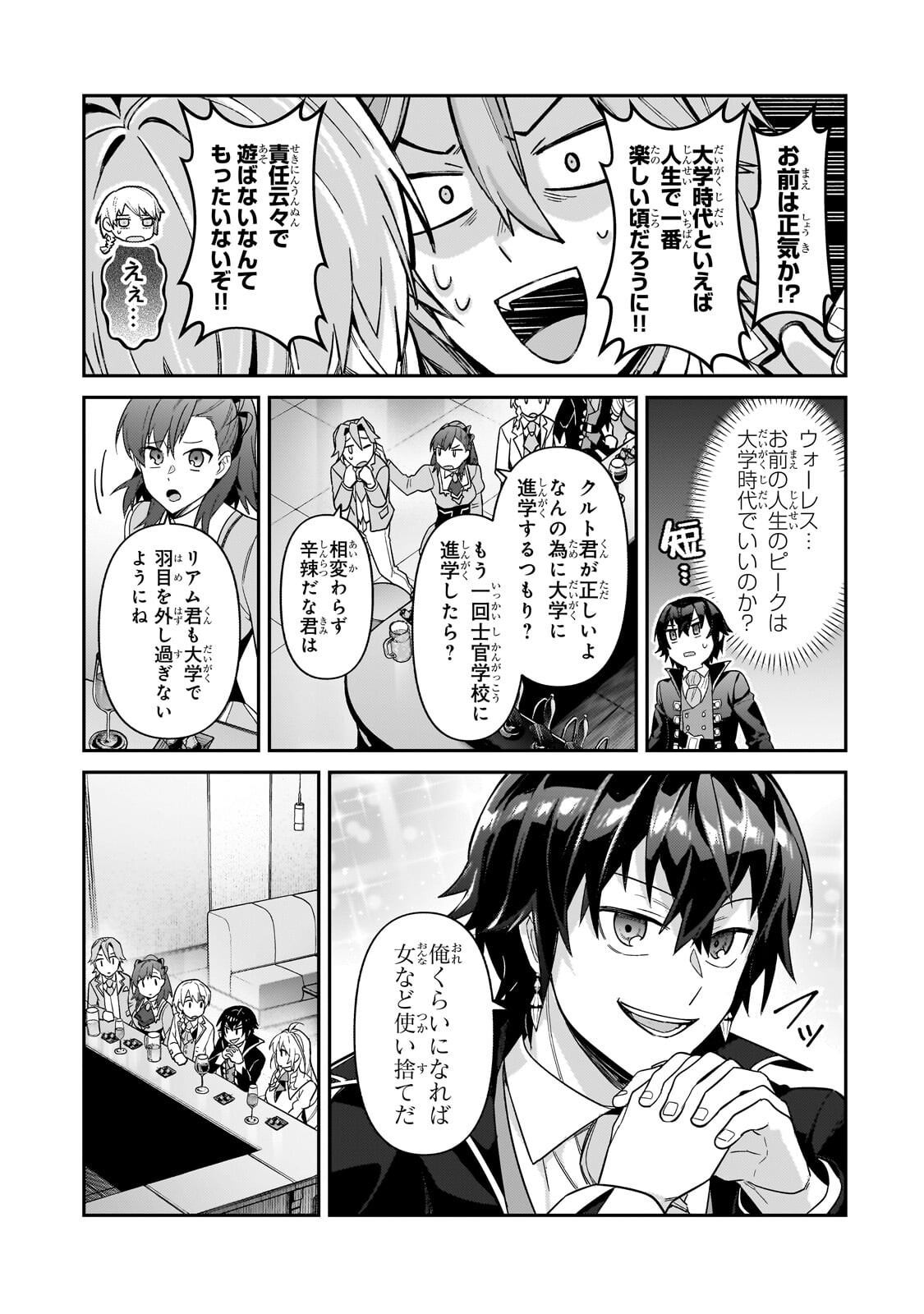 OreAku, Ore wa Seikan Kokka no Akutoku Ryoushu! Chapter 53.1 9ページ