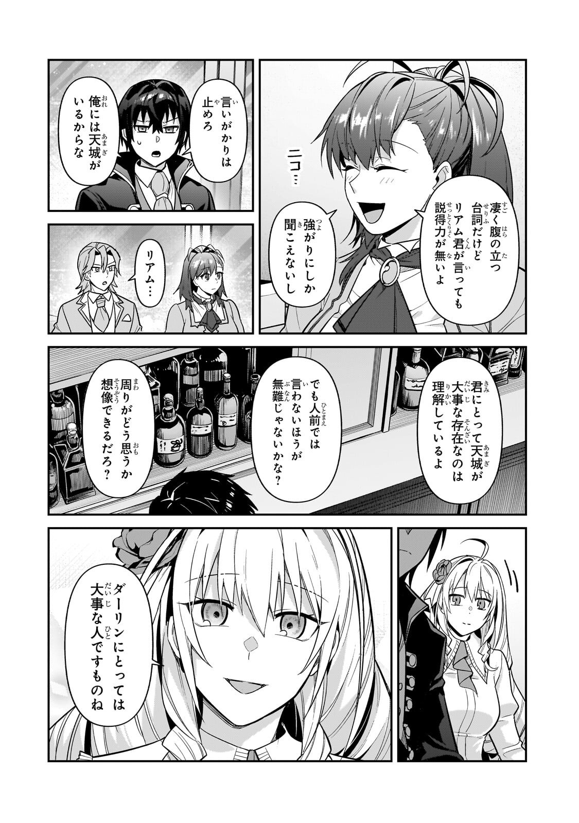 OreAku, Ore wa Seikan Kokka no Akutoku Ryoushu! Chapter 53.1 10ページ