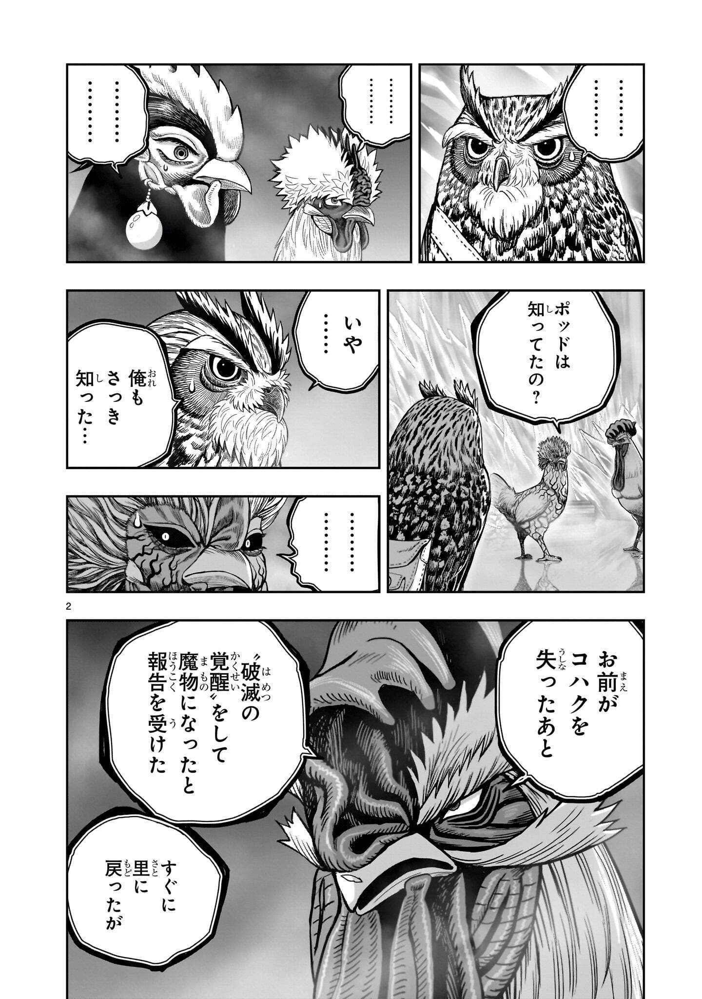 Niwatori Fighter Chapter 62.1 2ページ