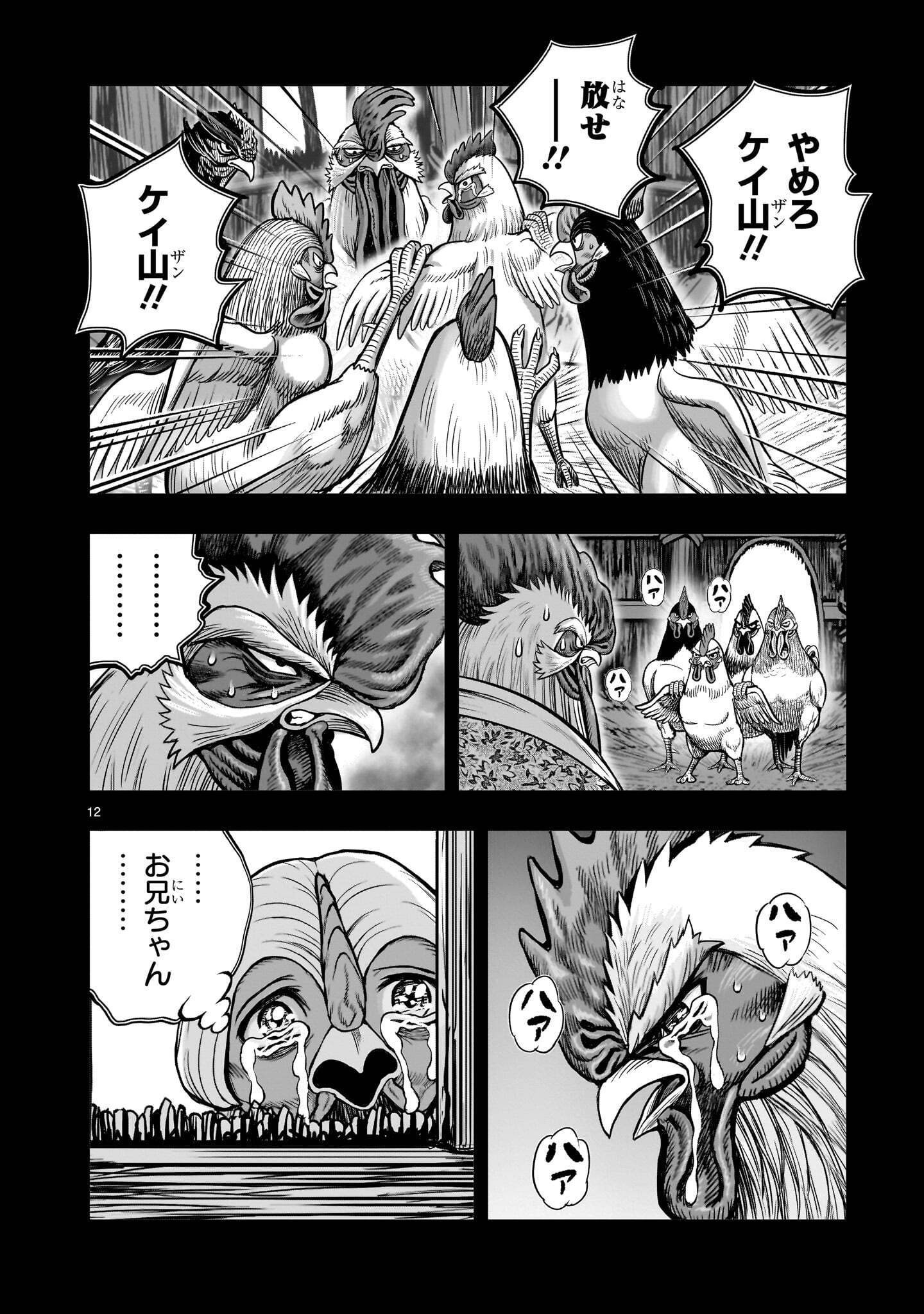 Niwatori Fighter Chapter 62.1 12ページ