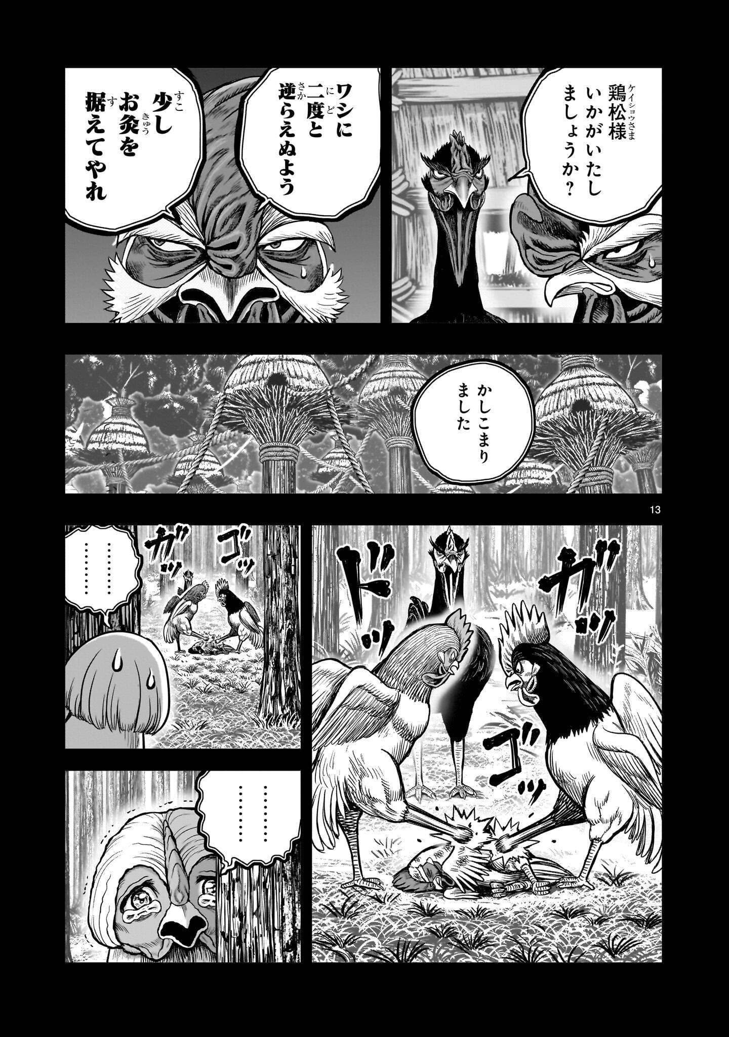 Niwatori Fighter Chapter 62.1 13ページ