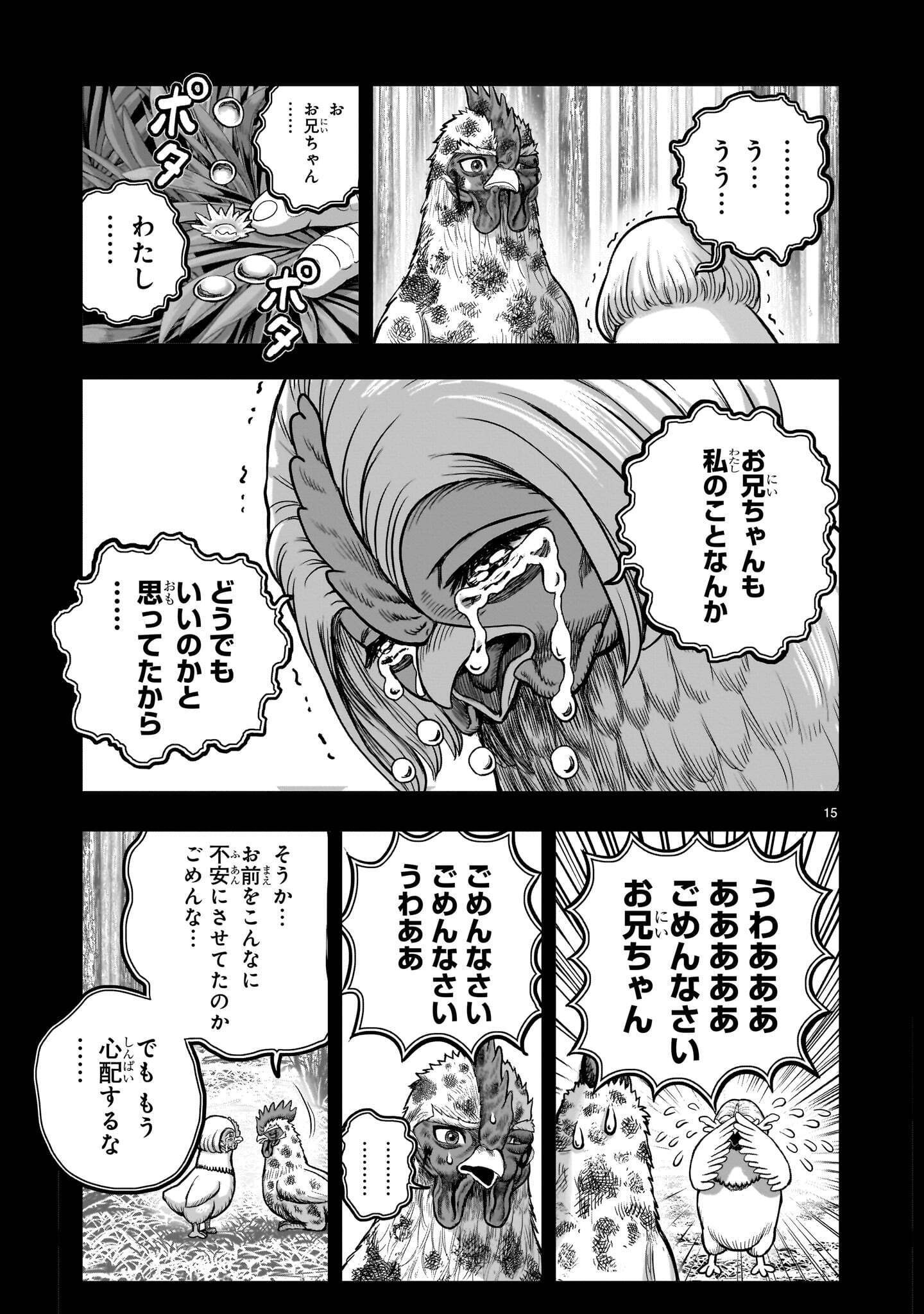Niwatori Fighter Chapter 62.1 15ページ