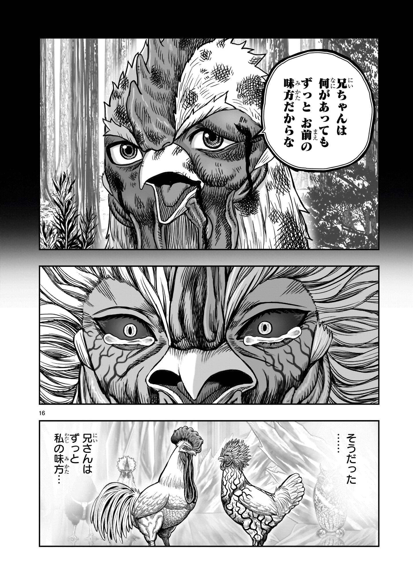 Niwatori Fighter Chapter 62.1 16ページ