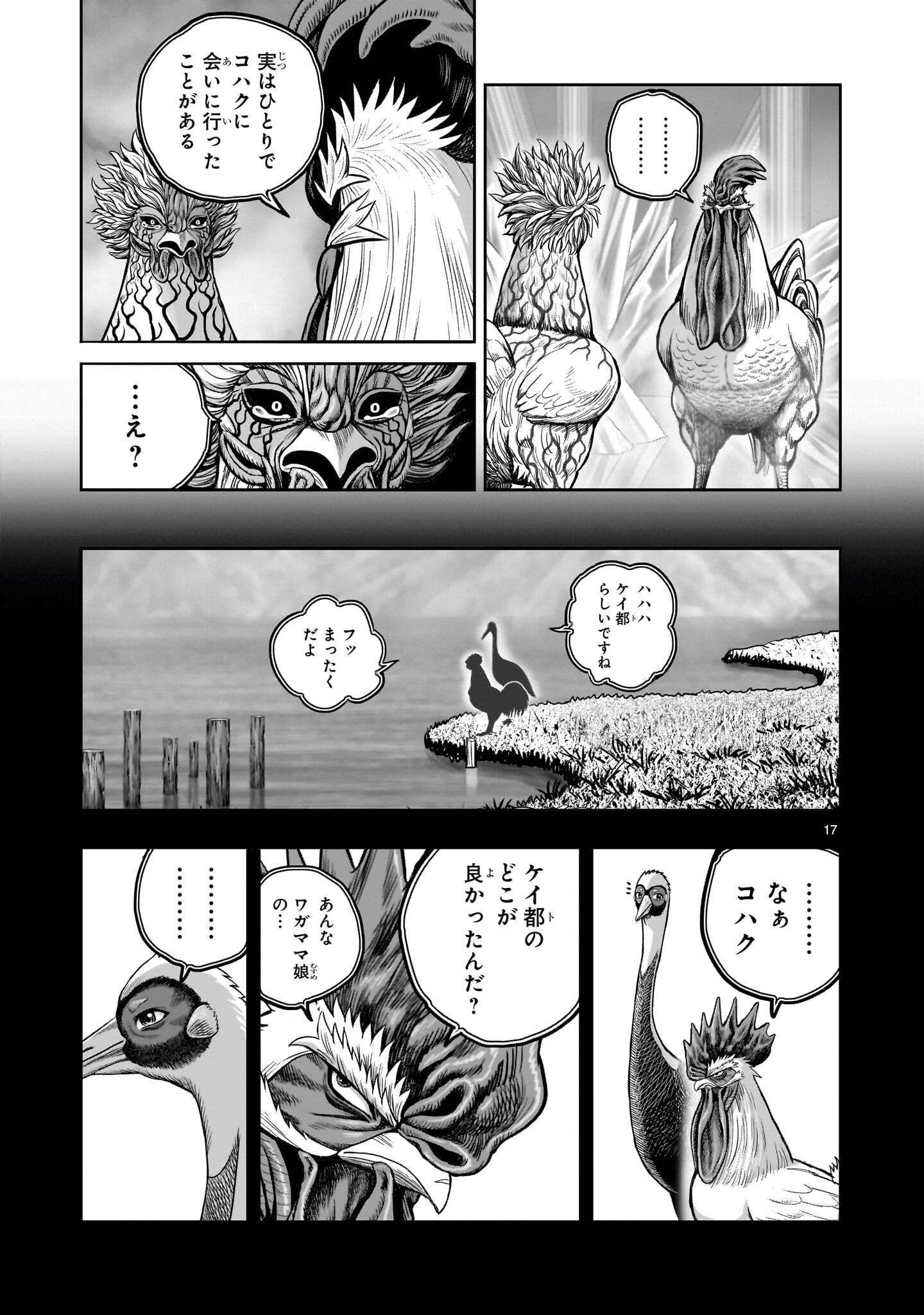 Niwatori Fighter Chapter 62.1 17ページ