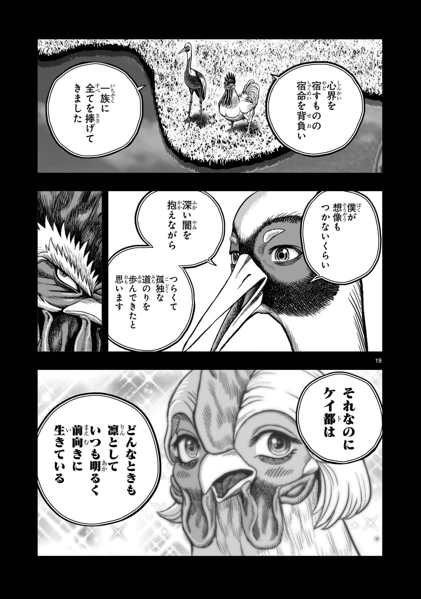 Niwatori Fighter Chapter 62.1 19ページ